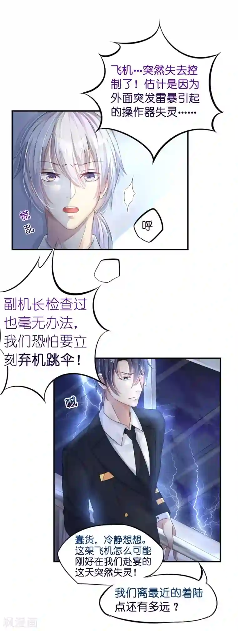 机长大人暖暖爱第8话 空姐妒忌难耐