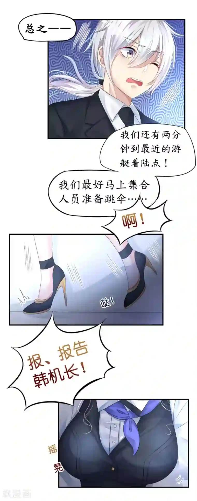 机长大人暖暖爱第8话 空姐妒忌难耐