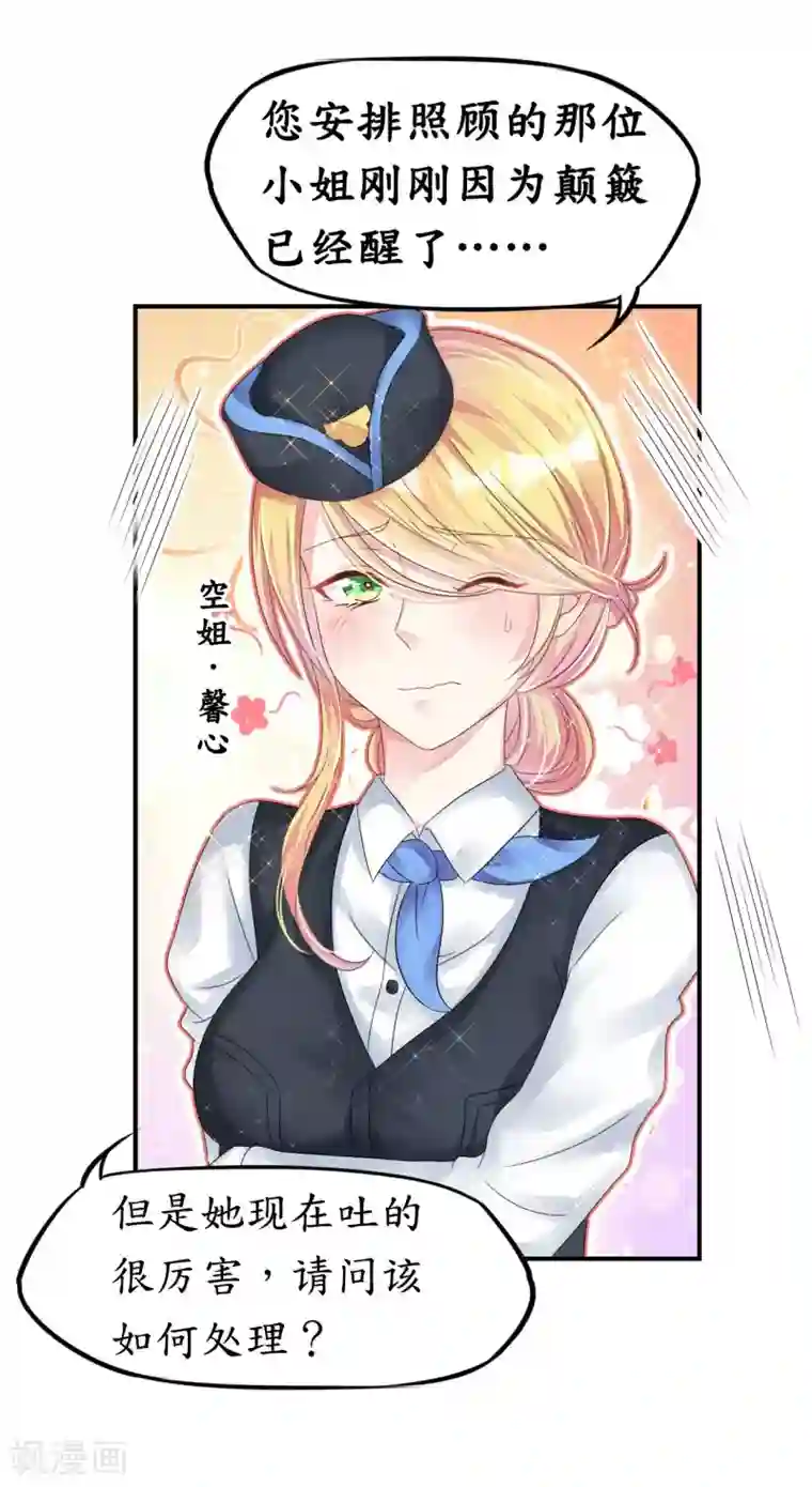 机长大人暖暖爱第8话 空姐妒忌难耐