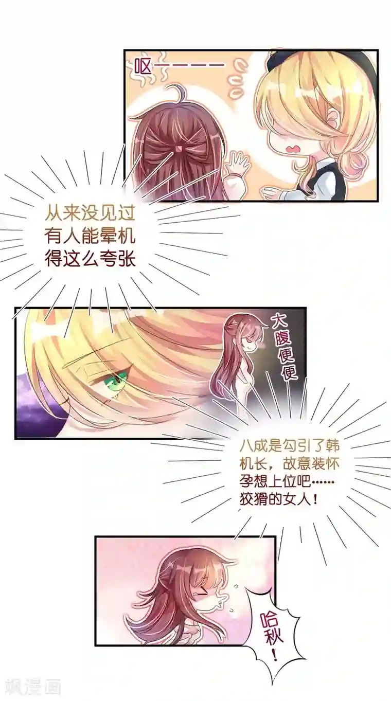 机长大人暖暖爱第8话 空姐妒忌难耐