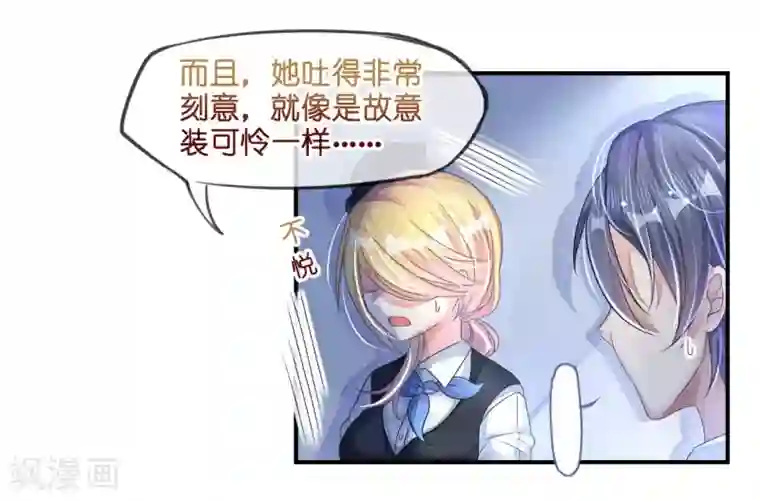 机长大人暖暖爱第8话 空姐妒忌难耐