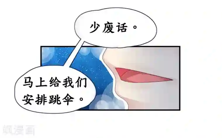 机长大人暖暖爱第8话 空姐妒忌难耐