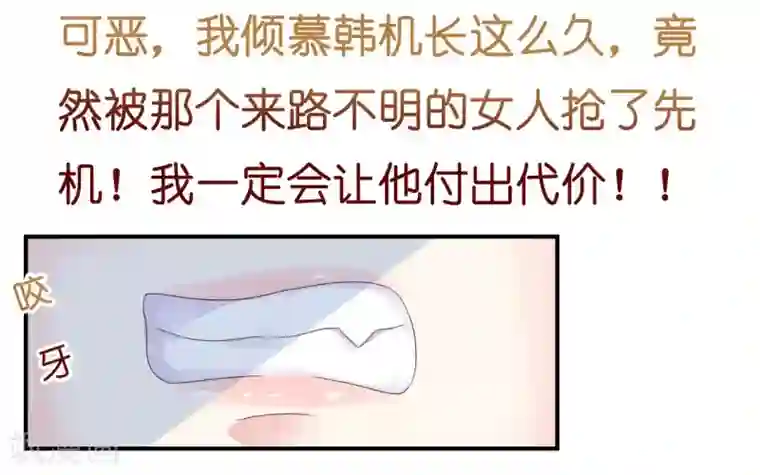 机长大人暖暖爱第8话 空姐妒忌难耐