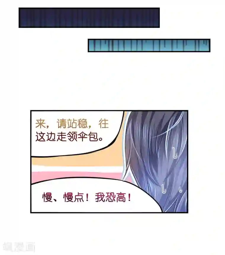 机长大人暖暖爱第8话 空姐妒忌难耐