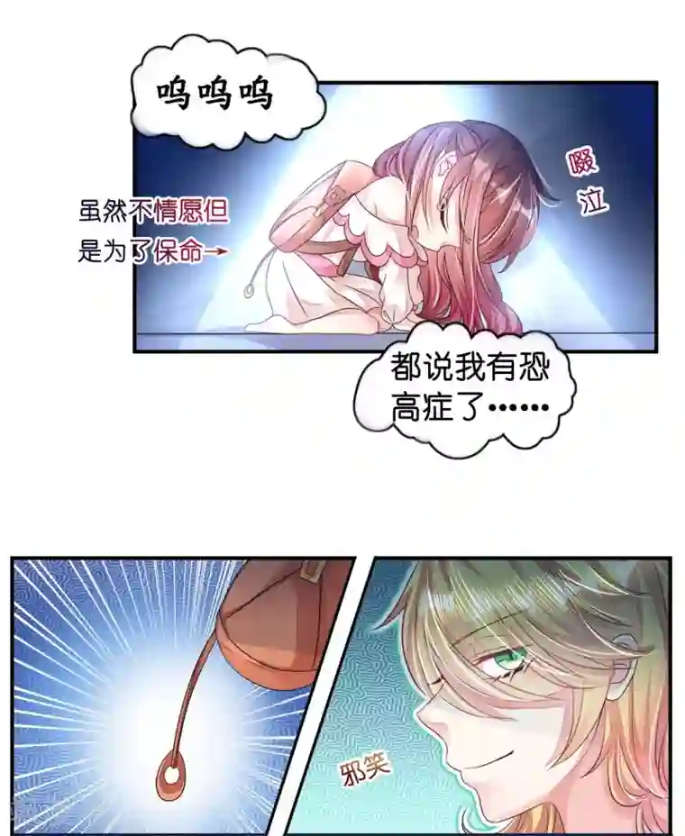 机长大人暖暖爱第8话 空姐妒忌难耐