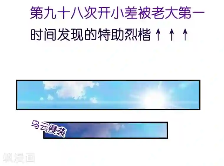 机长大人暖暖爱第8话 空姐妒忌难耐