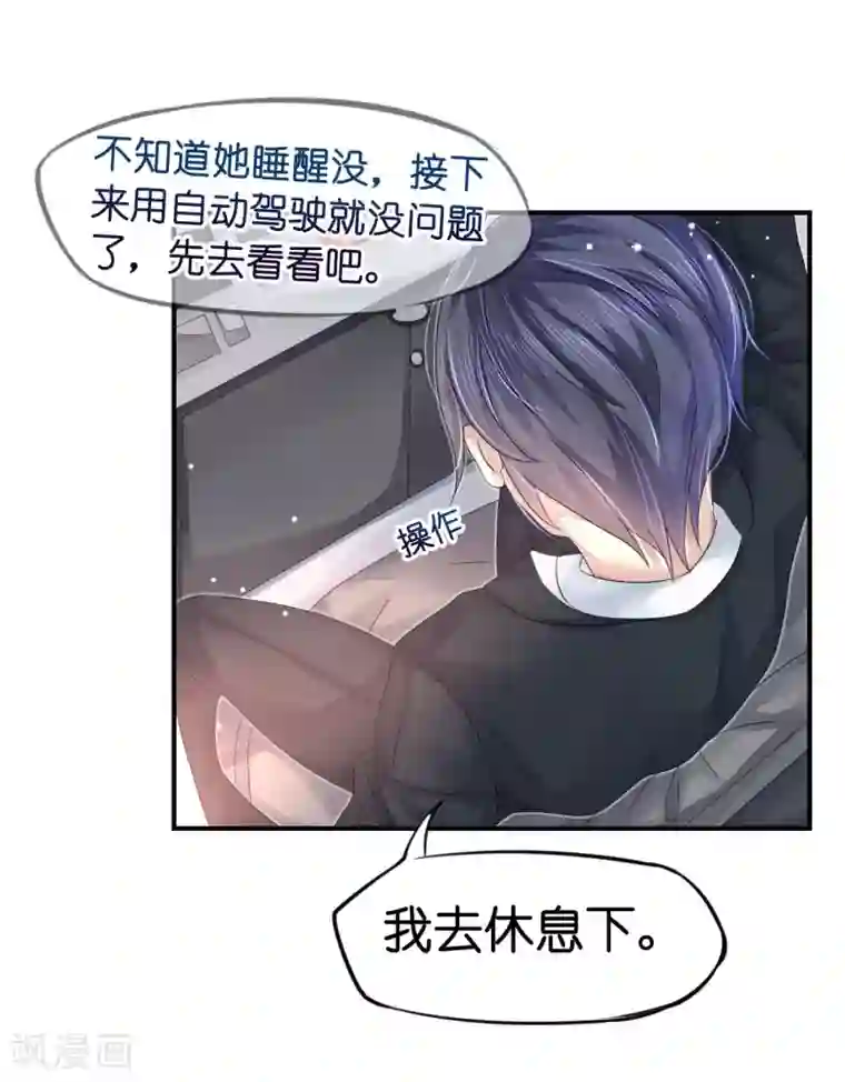 机长大人暖暖爱第8话 空姐妒忌难耐