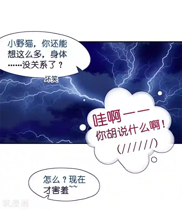 机长大人暖暖爱第9话 高空一吻好羞羞