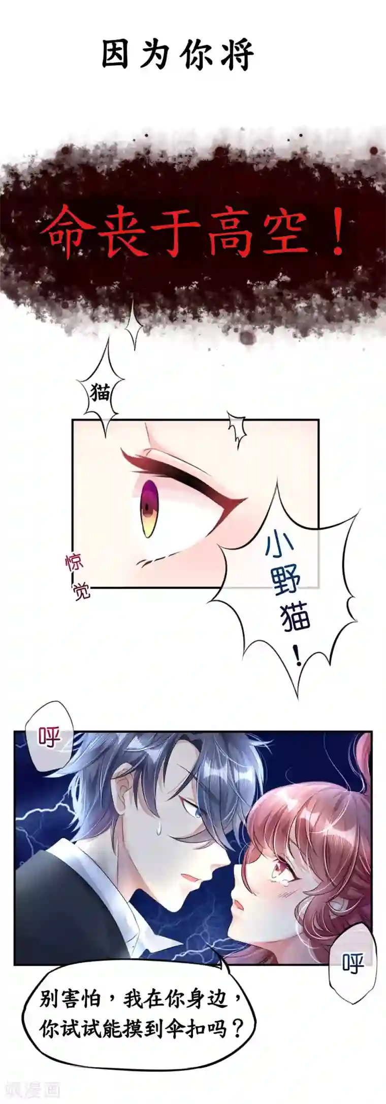 机长大人暖暖爱第9话 高空一吻好羞羞