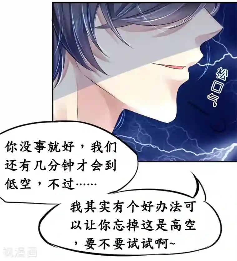 机长大人暖暖爱第9话 高空一吻好羞羞