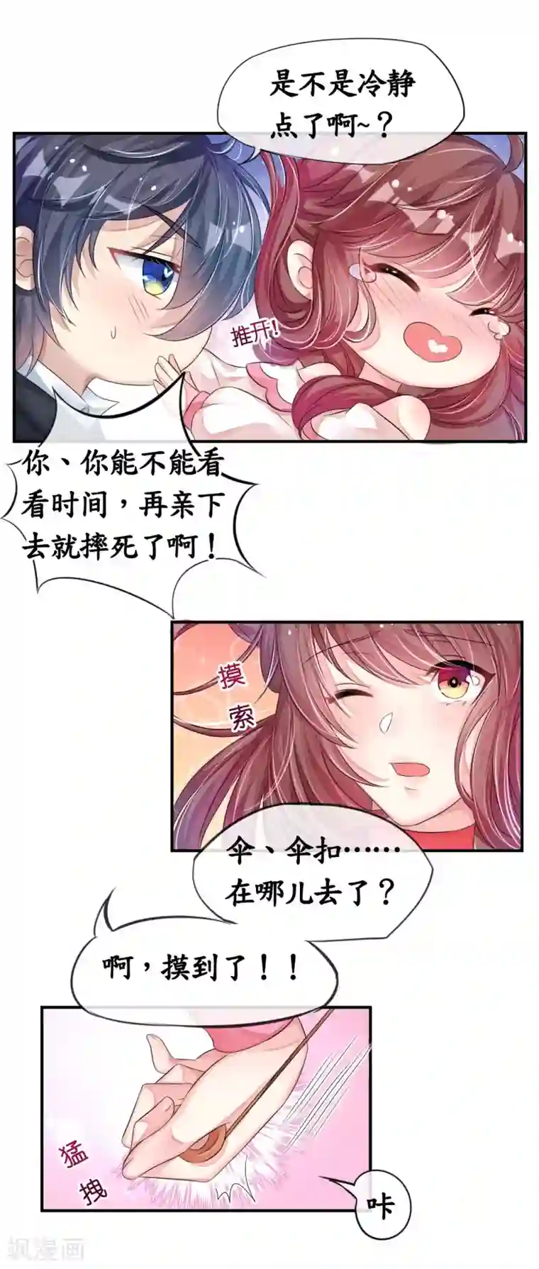 机长大人暖暖爱第9话 高空一吻好羞羞