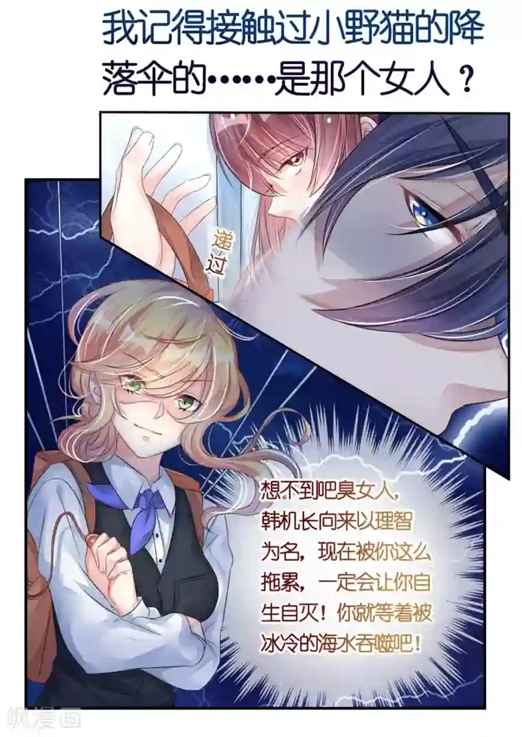 机长大人暖暖爱第9话 高空一吻好羞羞