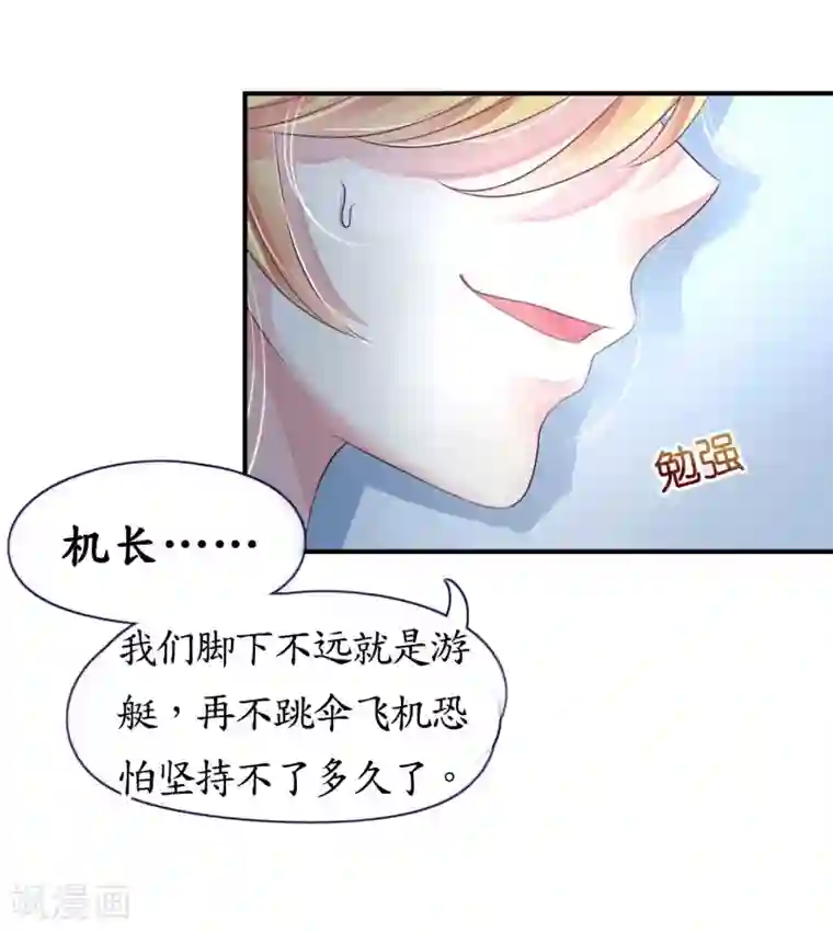 机长大人暖暖爱第9话 高空一吻好羞羞