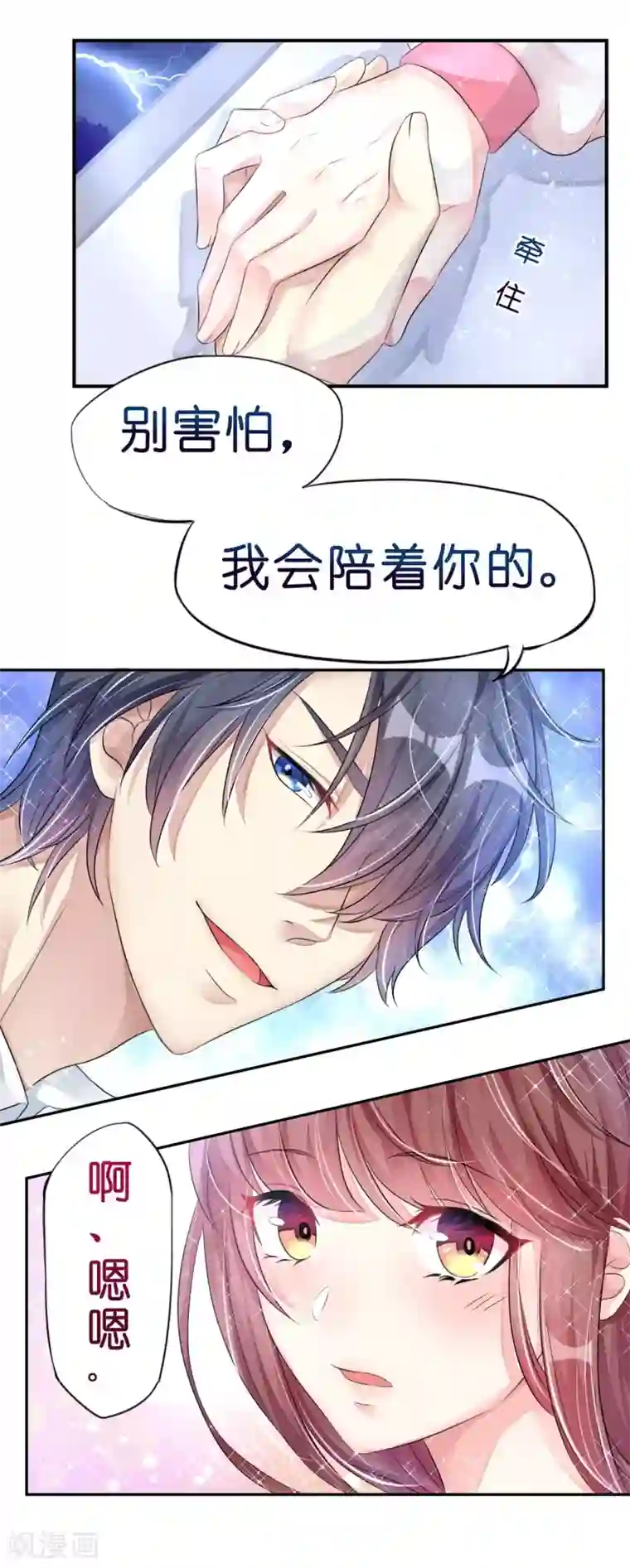 机长大人暖暖爱第9话 高空一吻好羞羞