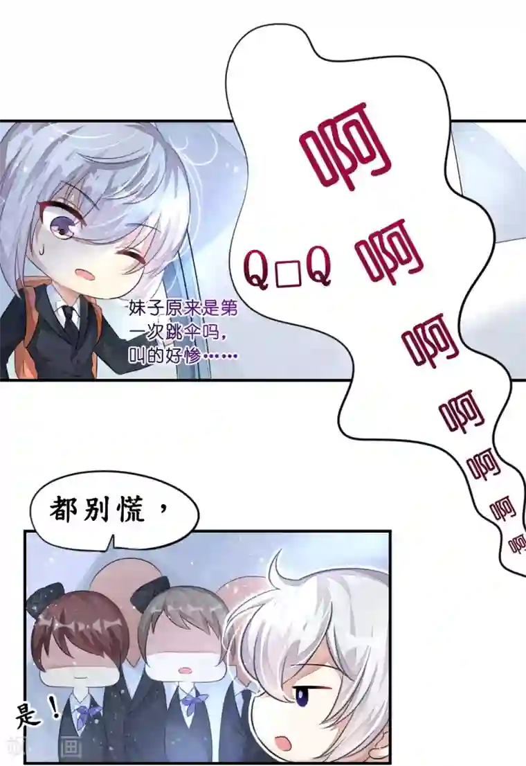 机长大人暖暖爱第9话 高空一吻好羞羞