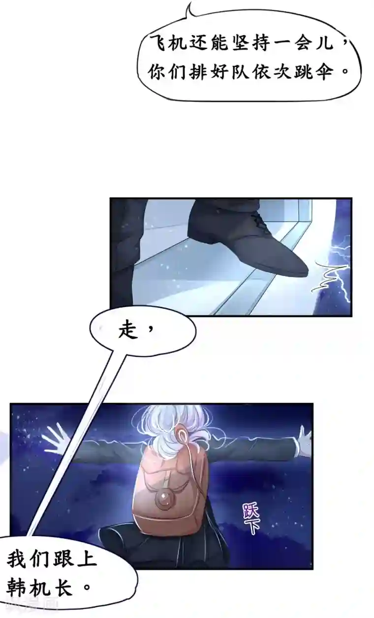 机长大人暖暖爱第9话 高空一吻好羞羞