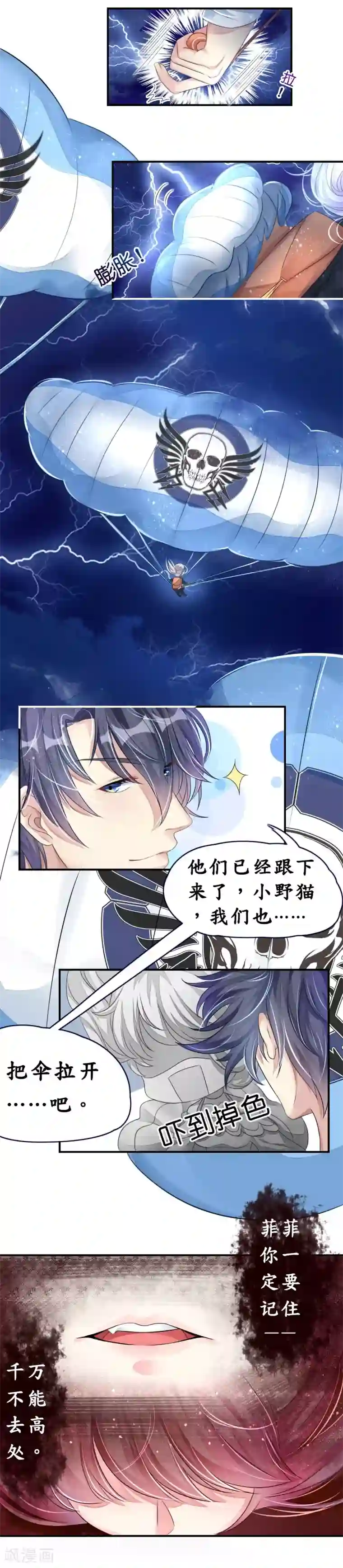 机长大人暖暖爱第9话 高空一吻好羞羞