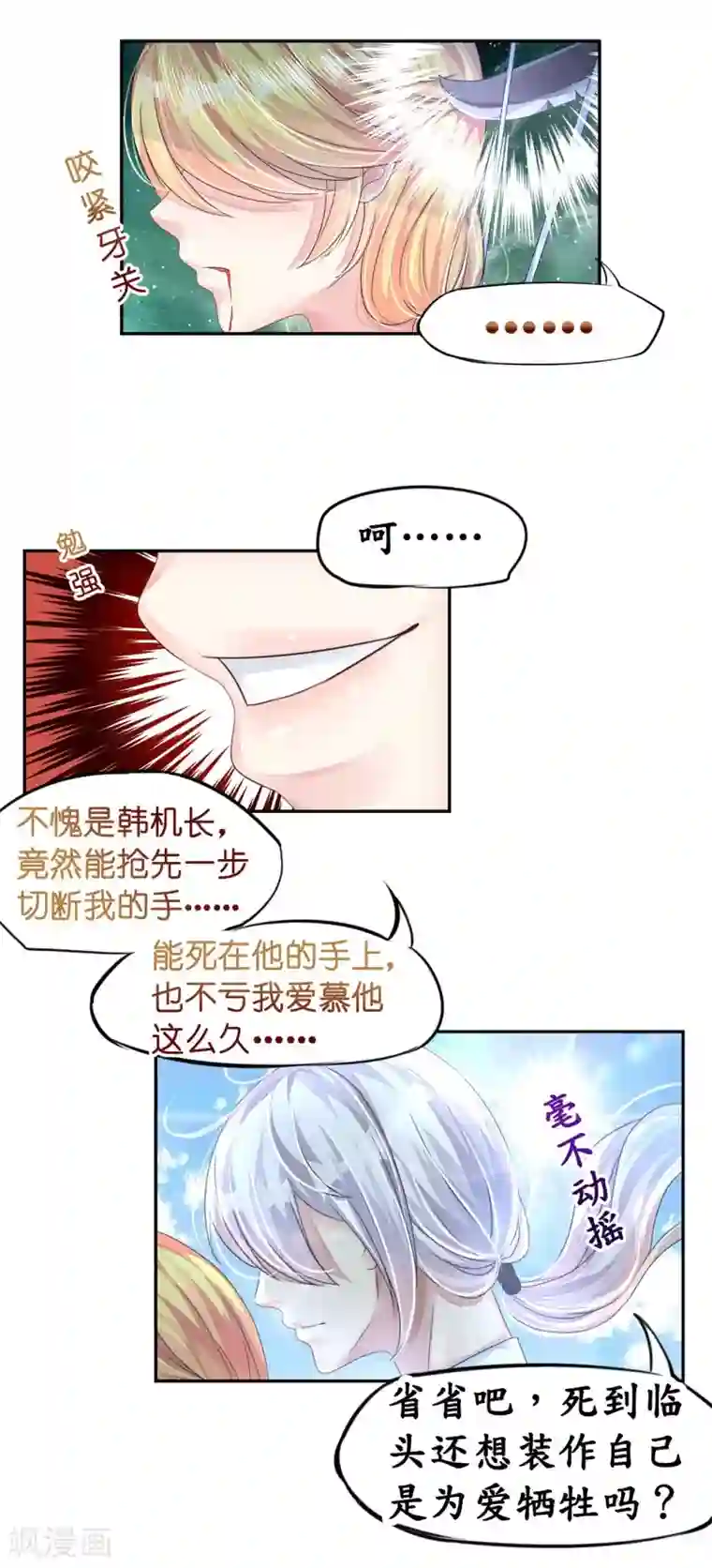 机长大人暖暖爱第10话 因妒生恨起杀意