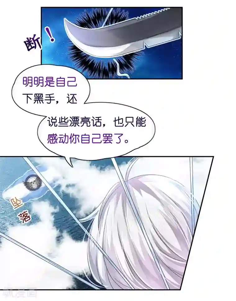 机长大人暖暖爱第10话 因妒生恨起杀意