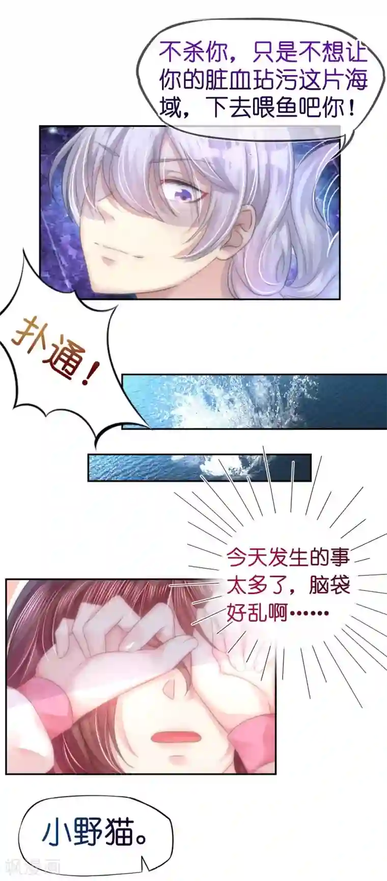 机长大人暖暖爱第10话 因妒生恨起杀意