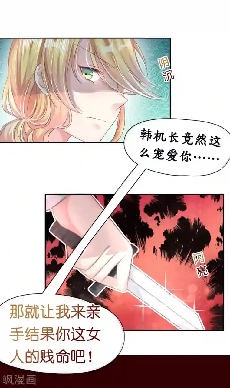 机长大人暖暖爱第10话 因妒生恨起杀意