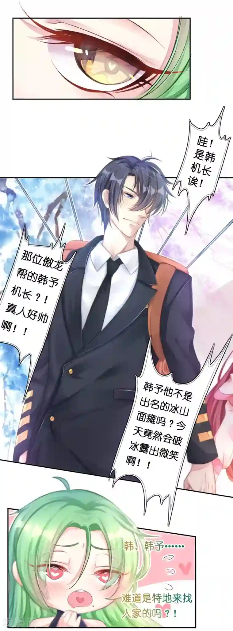 机长大人暖暖爱第11话 露天泳池小放肆