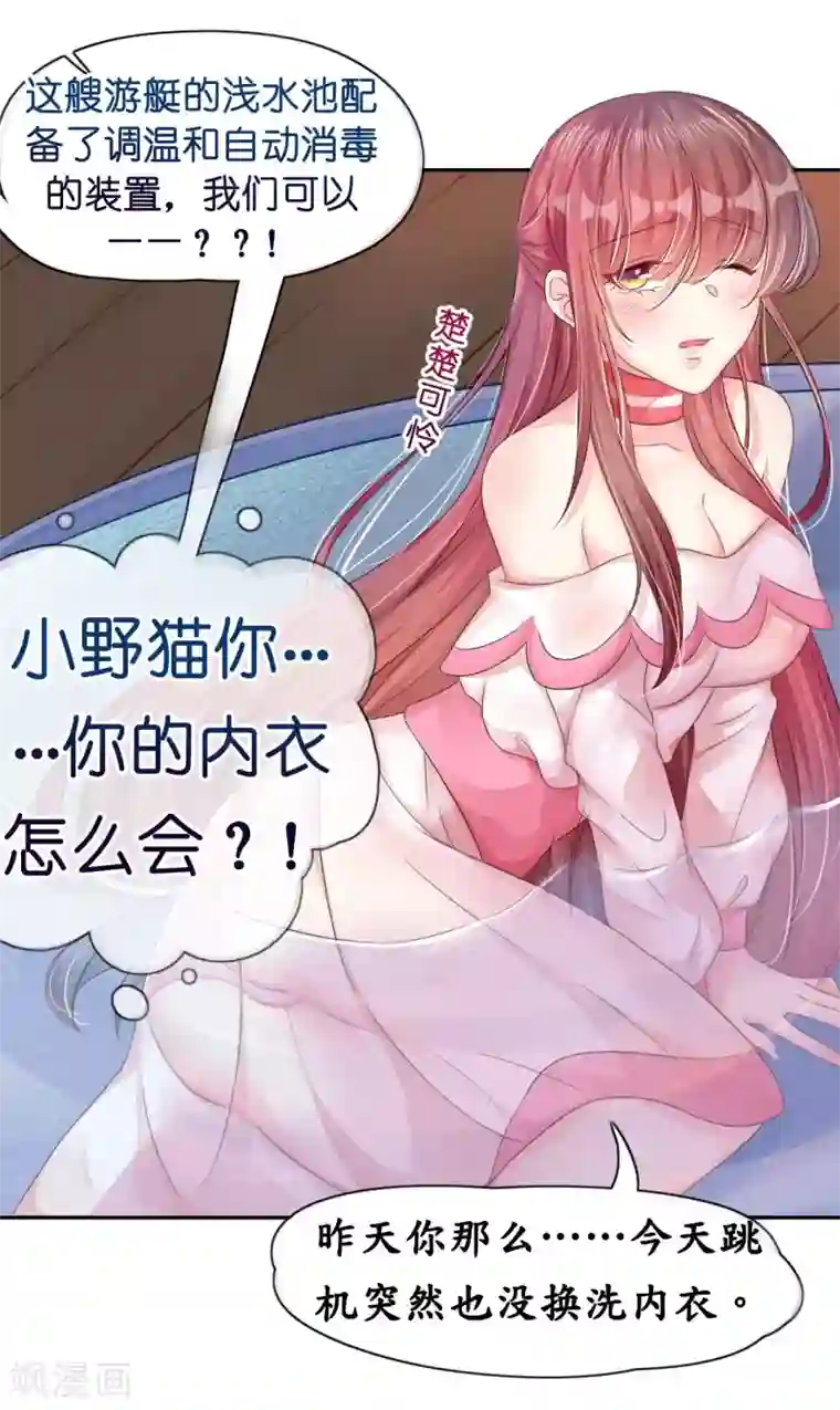 机长大人暖暖爱第11话 露天泳池小放肆