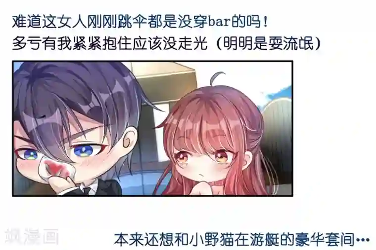 机长大人暖暖爱第11话 露天泳池小放肆