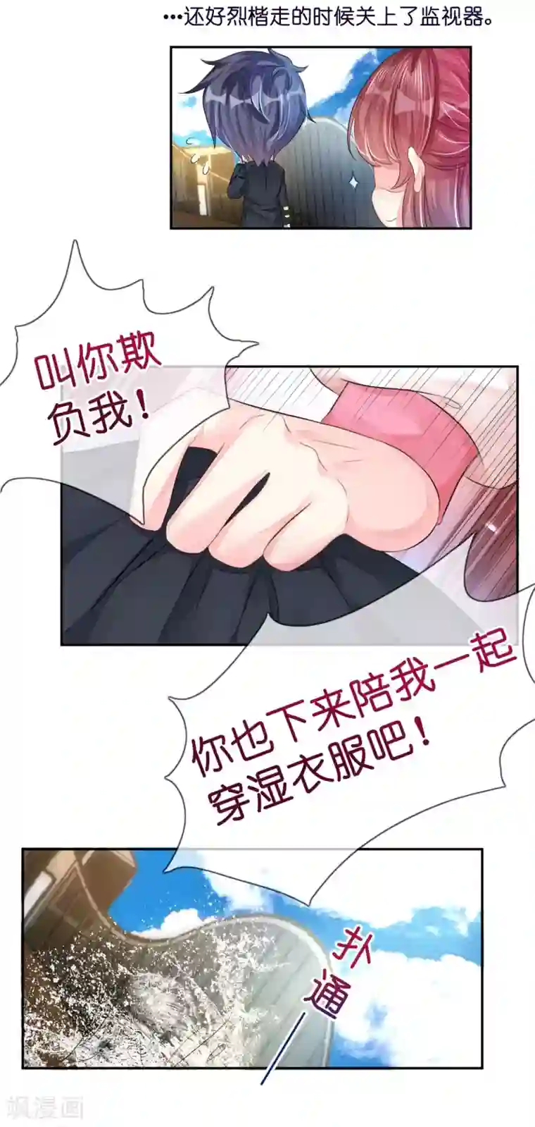 机长大人暖暖爱第11话 露天泳池小放肆