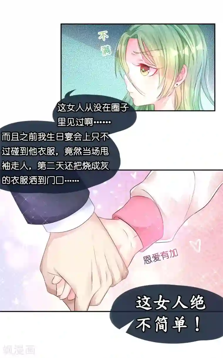 机长大人暖暖爱第11话 露天泳池小放肆