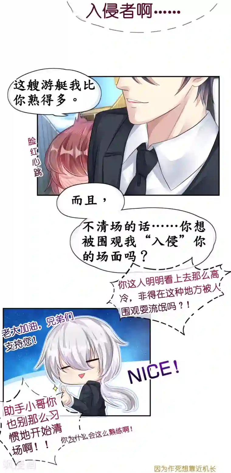 机长大人暖暖爱第11话 露天泳池小放肆