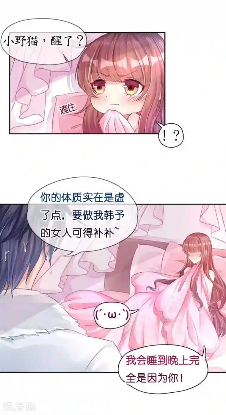 机长大人暖暖爱第12话 霸气侧露的姿势