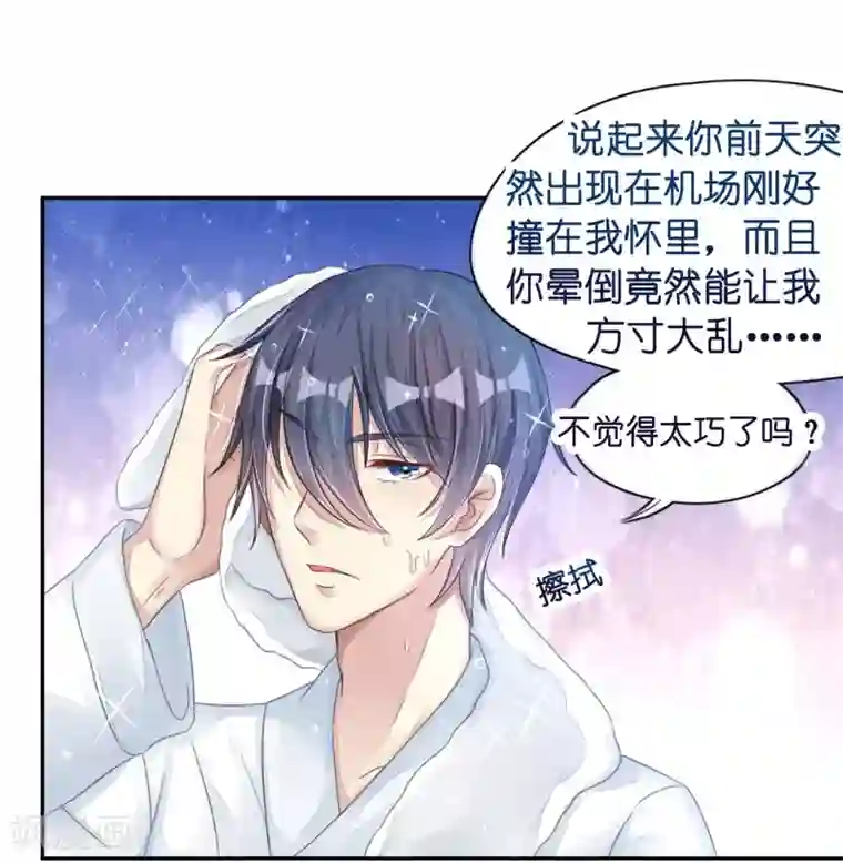 机长大人暖暖爱第12话 霸气侧露的姿势