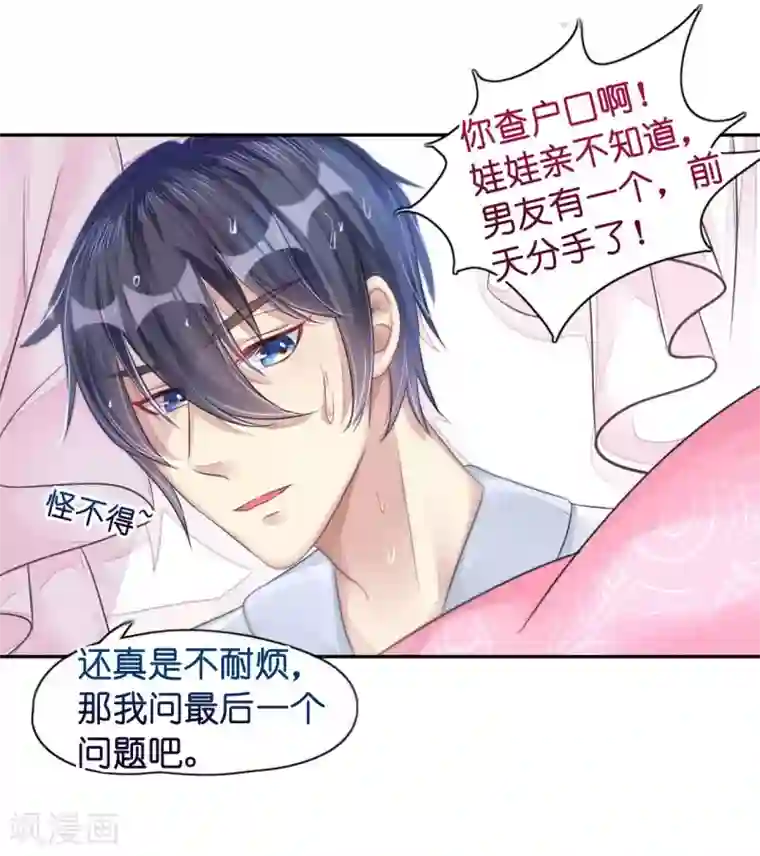 机长大人暖暖爱第12话 霸气侧露的姿势