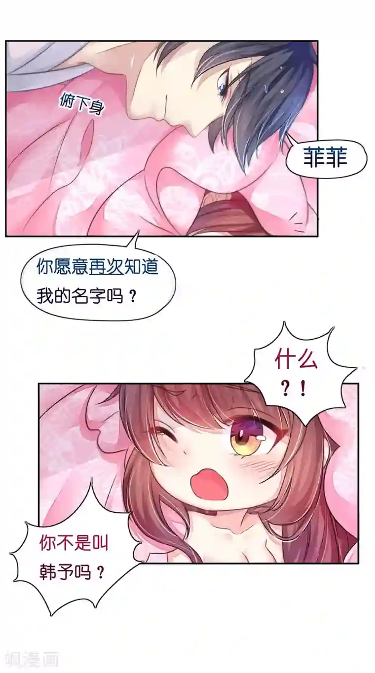 机长大人暖暖爱第12话 霸气侧露的姿势