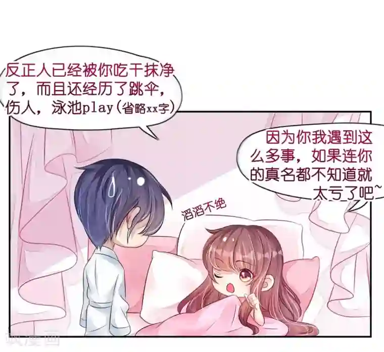 机长大人暖暖爱第12话 霸气侧露的姿势