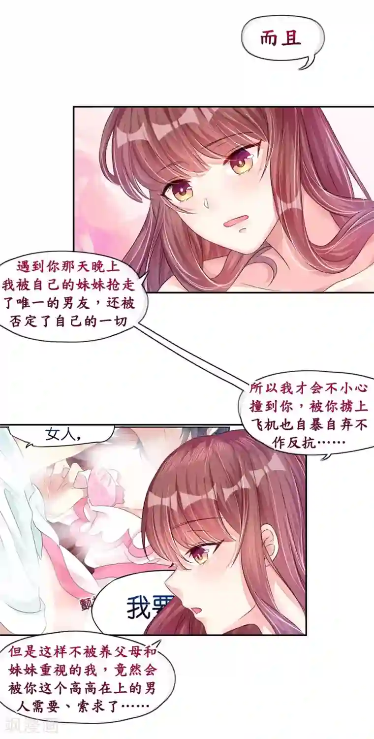 机长大人暖暖爱第12话 霸气侧露的姿势