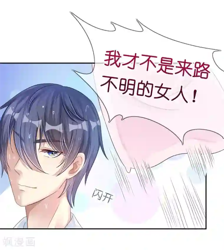 机长大人暖暖爱第12话 霸气侧露的姿势