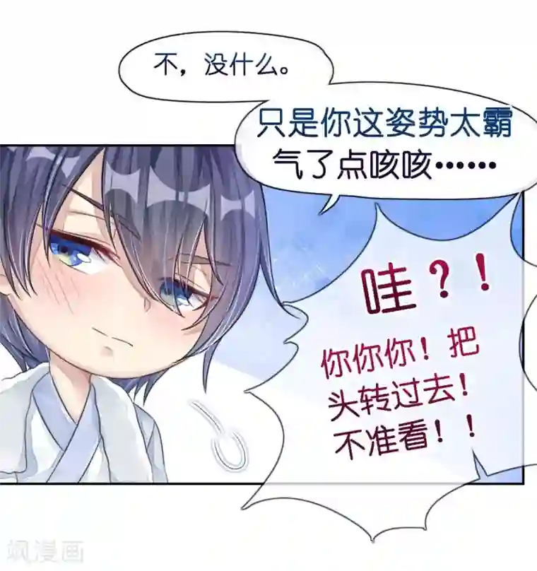 机长大人暖暖爱第12话 霸气侧露的姿势