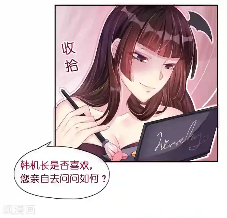 机长大人暖暖爱第13话 惊鸿一瞥只为你