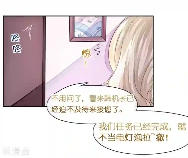 机长大人暖暖爱第13话 惊鸿一瞥只为你