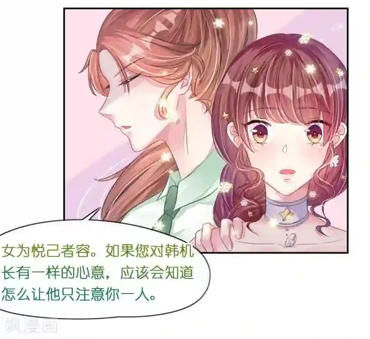 机长大人暖暖爱第13话 惊鸿一瞥只为你