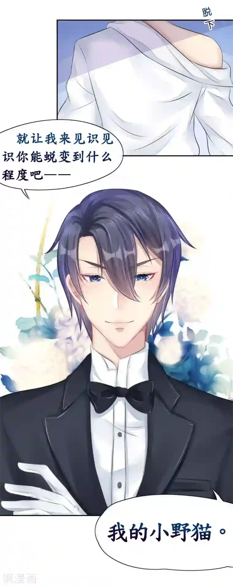 机长大人暖暖爱第13话 惊鸿一瞥只为你