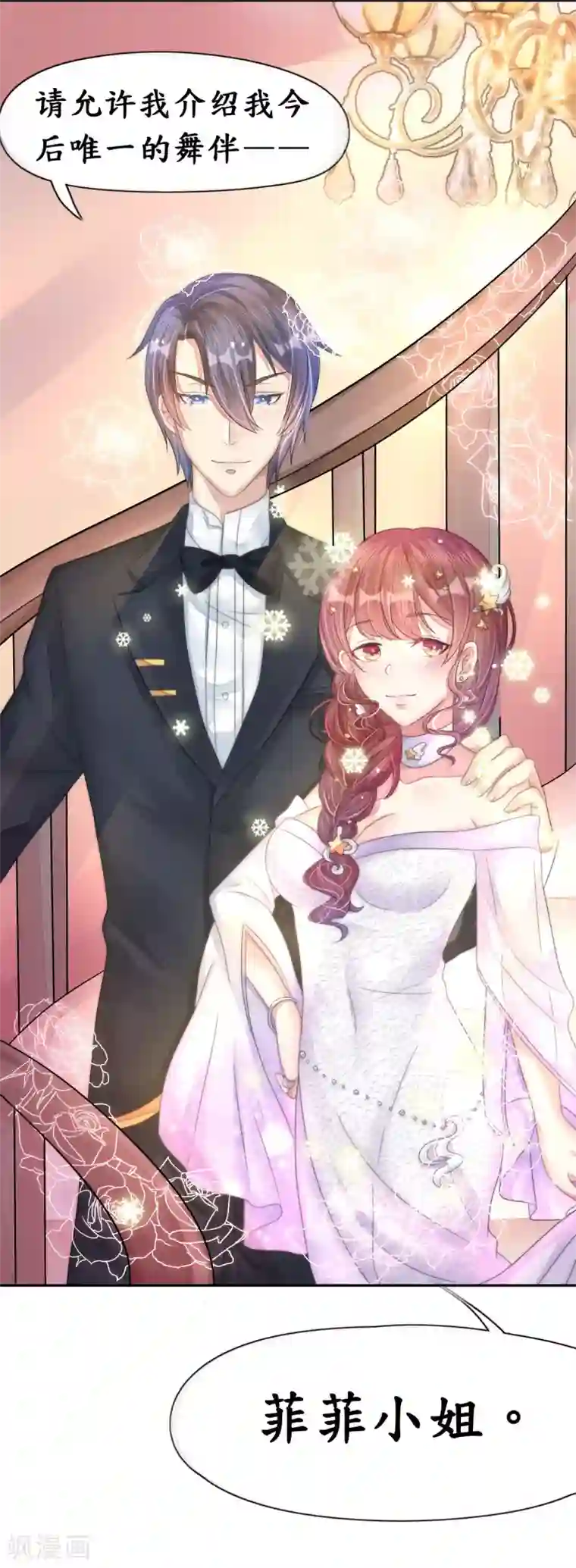 机长大人暖暖爱第14话 舞会焦点惹人妒