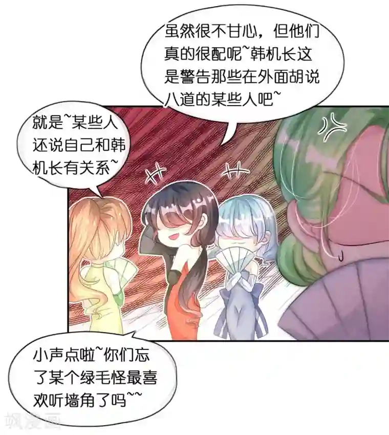 机长大人暖暖爱第14话 舞会焦点惹人妒