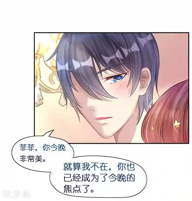 机长大人暖暖爱第14话 舞会焦点惹人妒