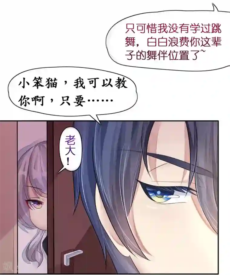 机长大人暖暖爱第14话 舞会焦点惹人妒