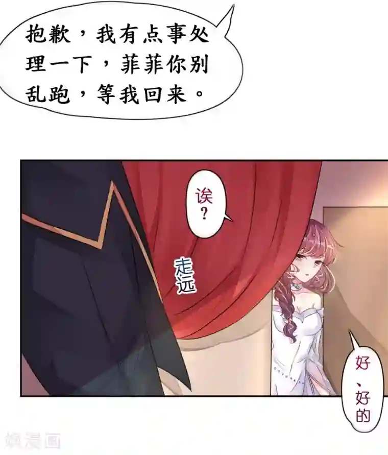 机长大人暖暖爱第14话 舞会焦点惹人妒