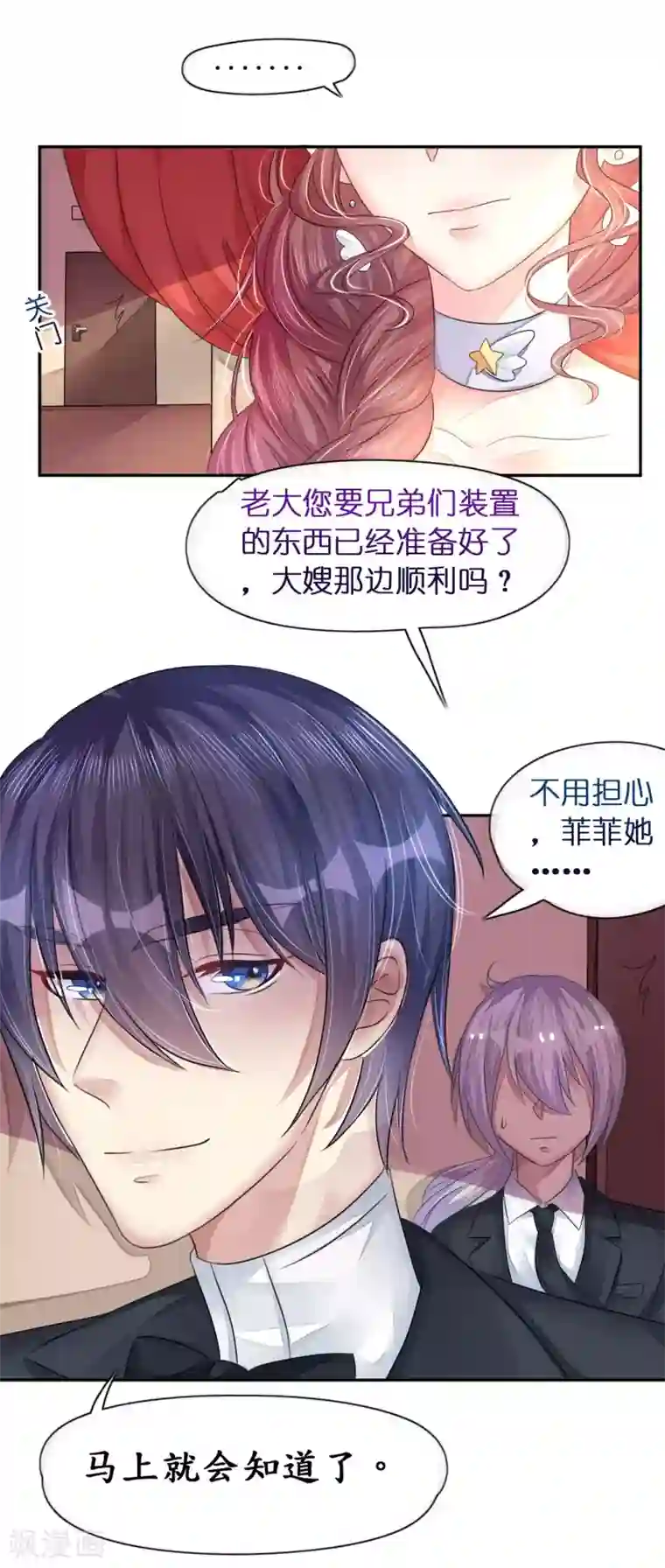 机长大人暖暖爱第14话 舞会焦点惹人妒