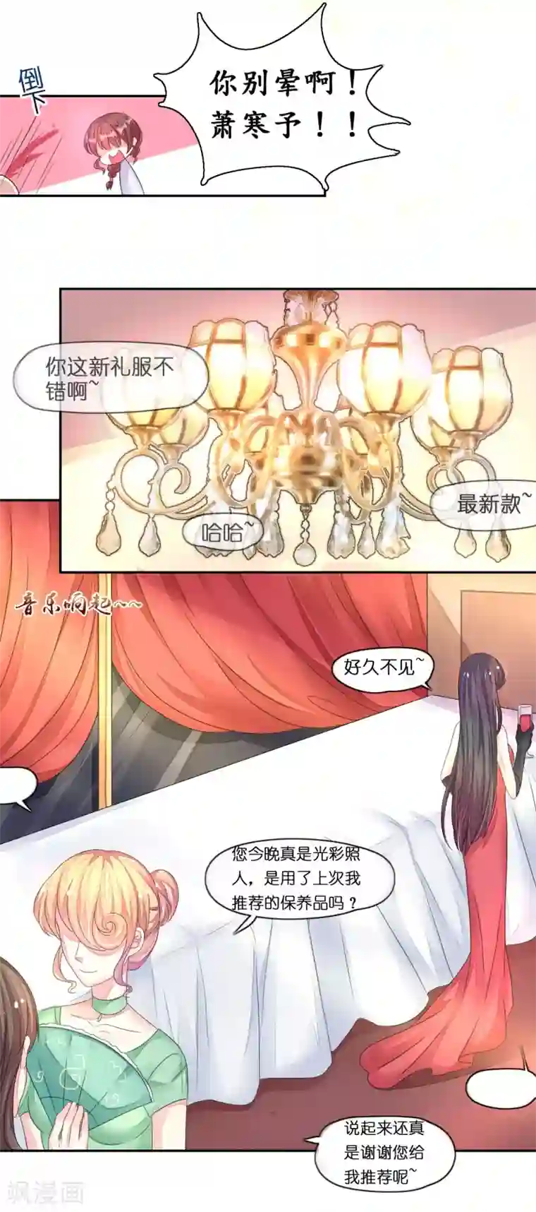 机长大人暖暖爱第14话 舞会焦点惹人妒